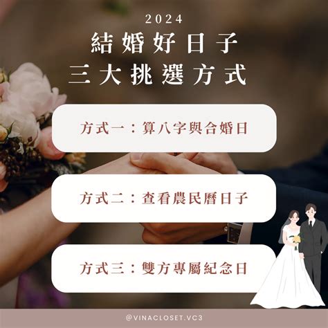 結婚日期挑選|【2024 結婚好日子】新人必睇！結婚吉日＋結婚擇日。